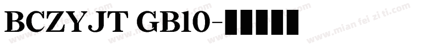 BCZYJT GB10字体转换